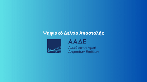 Ψηφιακό Δελτίο Αποστολής: Όλα όσα πρέπει να γνωρίζετε το 2024-2025